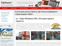 ���������� Rolmaster - �������� ���������� � ������� ���������� ���������� ����